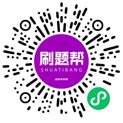 壮壮Loschicos专升本大语文在线智能刷题微信小程序码_历年真题及高频错题本系统
